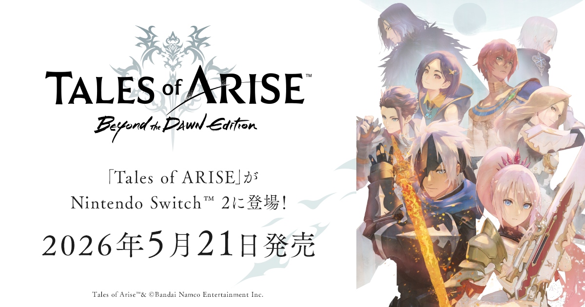 Tales of ARISE（テイルズオブアライズ） - Beyond the Dawn Editionの