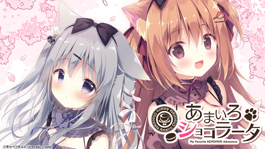 パ*カ様 lycee　プレイマット　きゃべつそふと　あまいろショコラータ あまいろショコラータ3｜の通販はアキバ☆ソフマップ[sofmap]