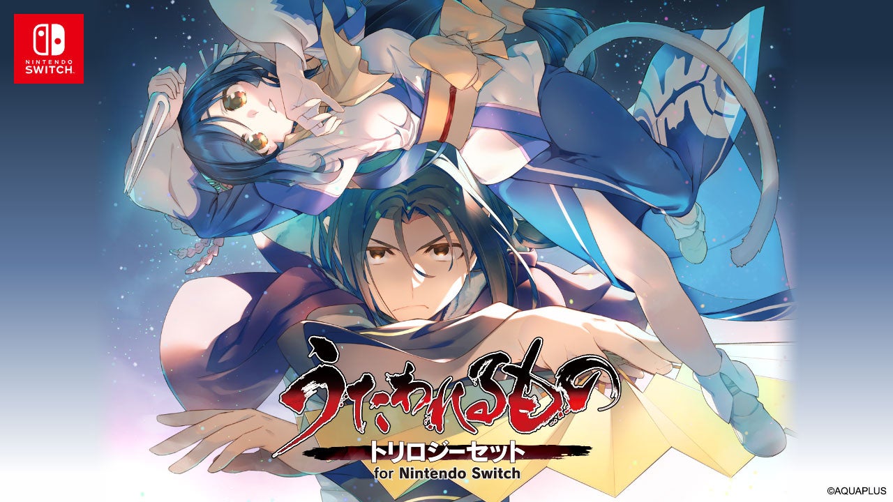 うたわれるもの』トリロジーセット for Nintendo Switchの発売日