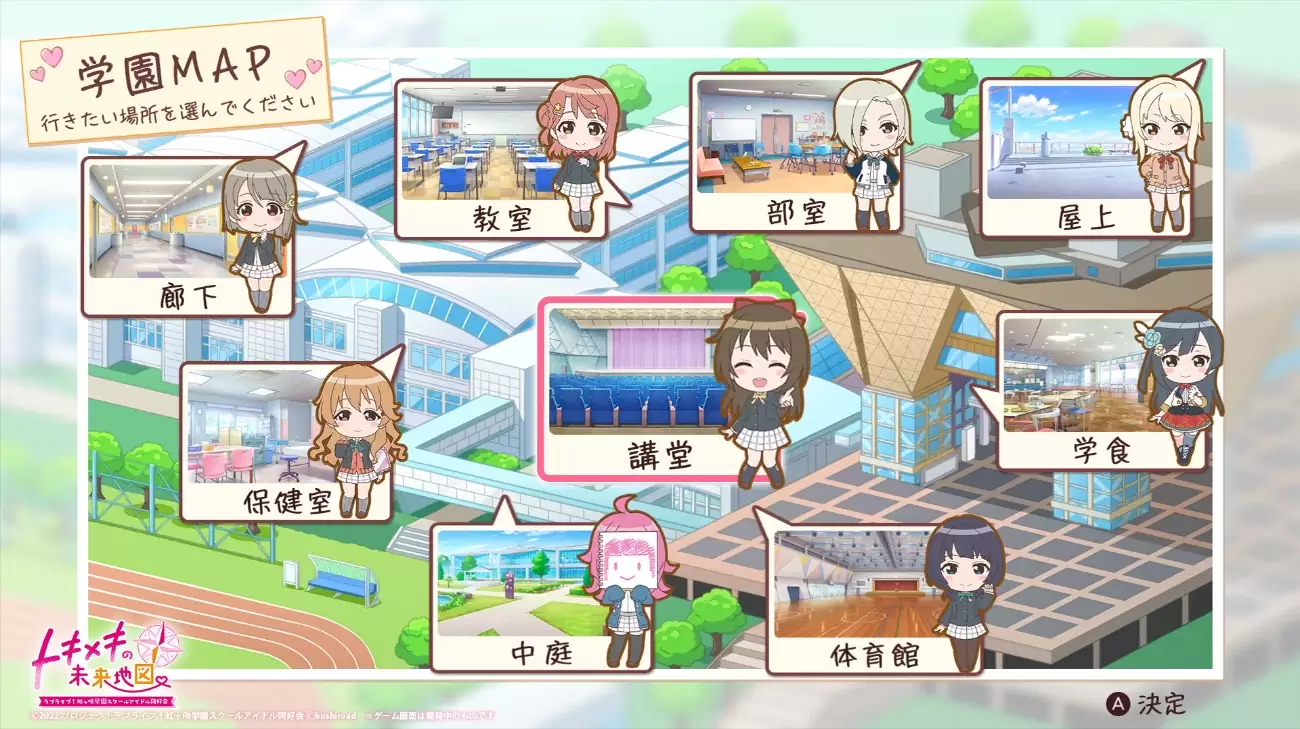にじちずの発売日や対応機種、店舗特典情報まとめ【ラブライブ