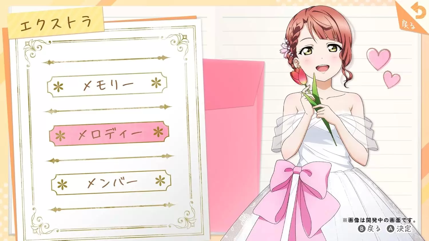 にじちず 未開封 ラブライブ！虹ヶ咲学園スクールアイドル同好会 トキメキの未来