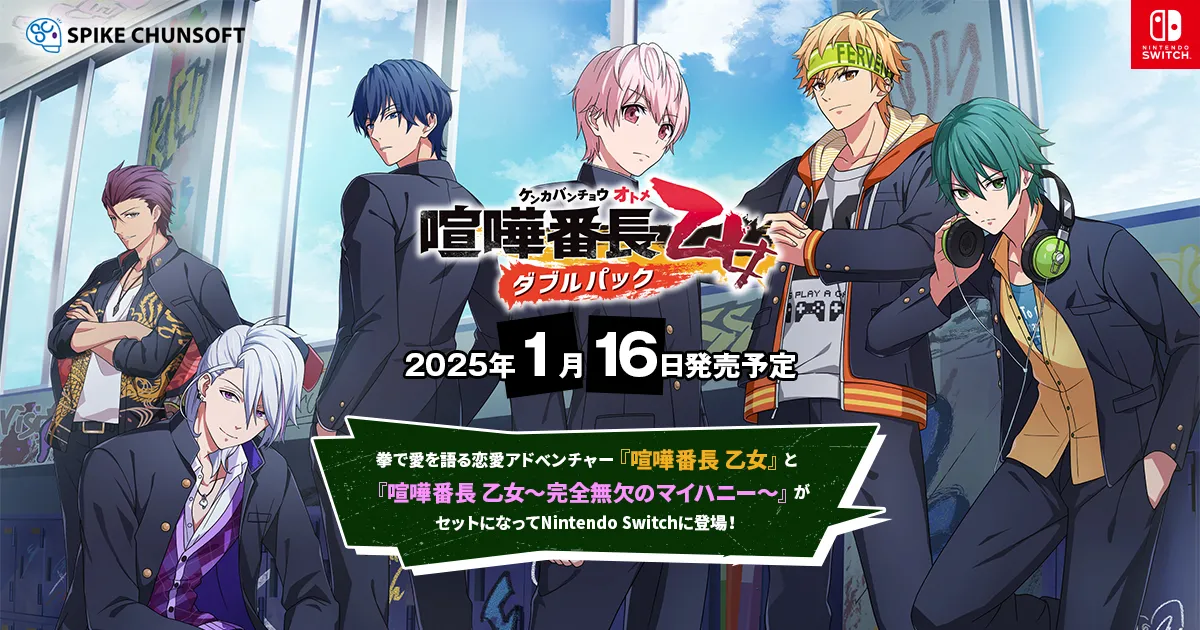 喧嘩番長 乙女 ダブルパックの発売日や対応機種、最新情報まとめ| 予約