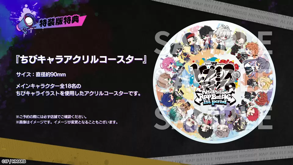 ヒプノシスマイク -Alternative Rap Battle- 1st periodの発売日や対応