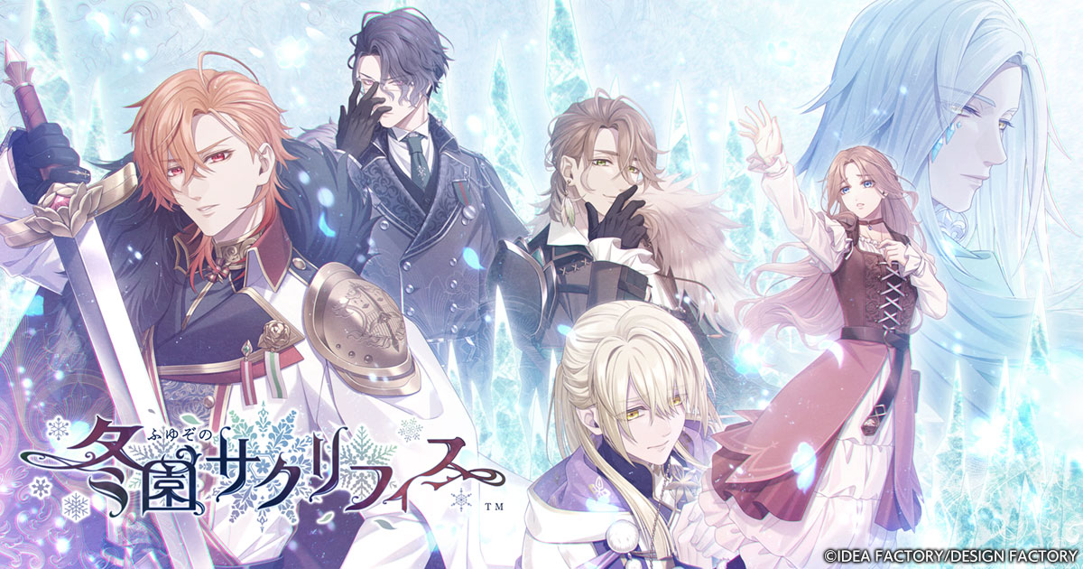 【新品・未開封】冬園サクリフィス 通常版 予約特典CD付き 冬園サクリフィスの発売日や対応機種、店舗・予約特典情報まとめ