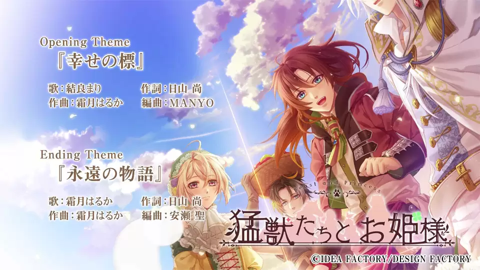 猛獣たちとお姫様 for Nintendo Switchの発売日や対応機種、最新情報