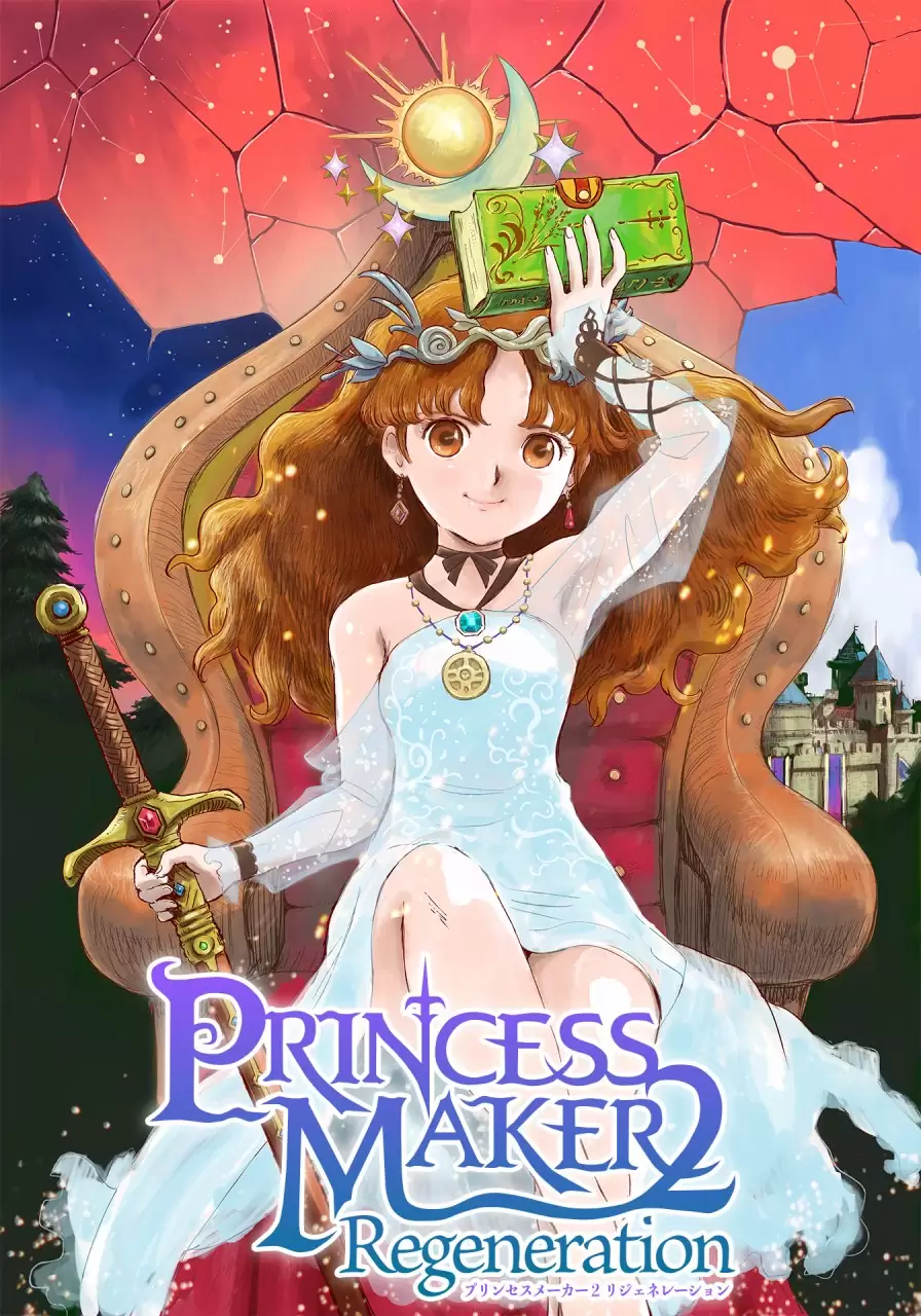 Windows版　プリンセスメーカー2 リファイン版 プリンセスメーカー2 リジェネレーションの発売日や対応機種