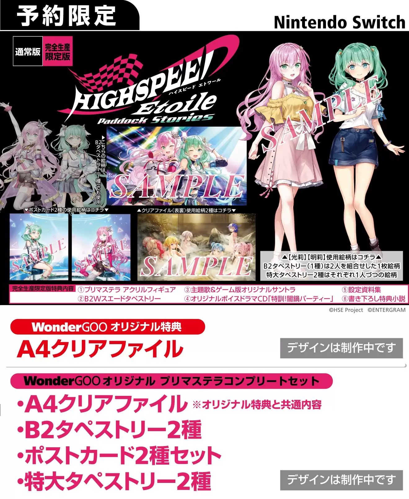 ハイスピの発売日や対応機種、最新情報まとめ【HIGHSPEED Étoile