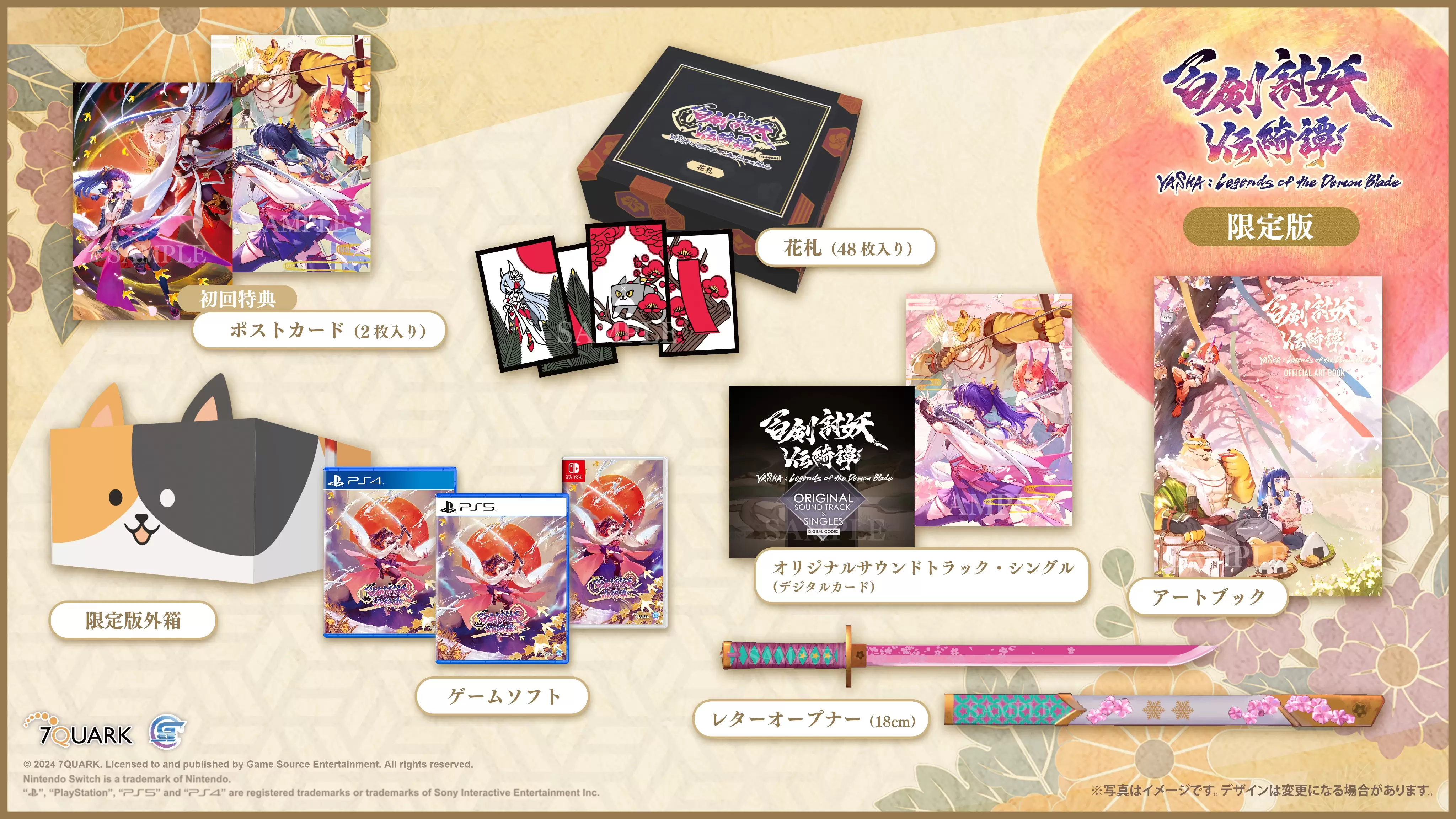 百剣討妖伝綺譚(ヒャッケントウヨウデンキタン)の発売日や対応機種