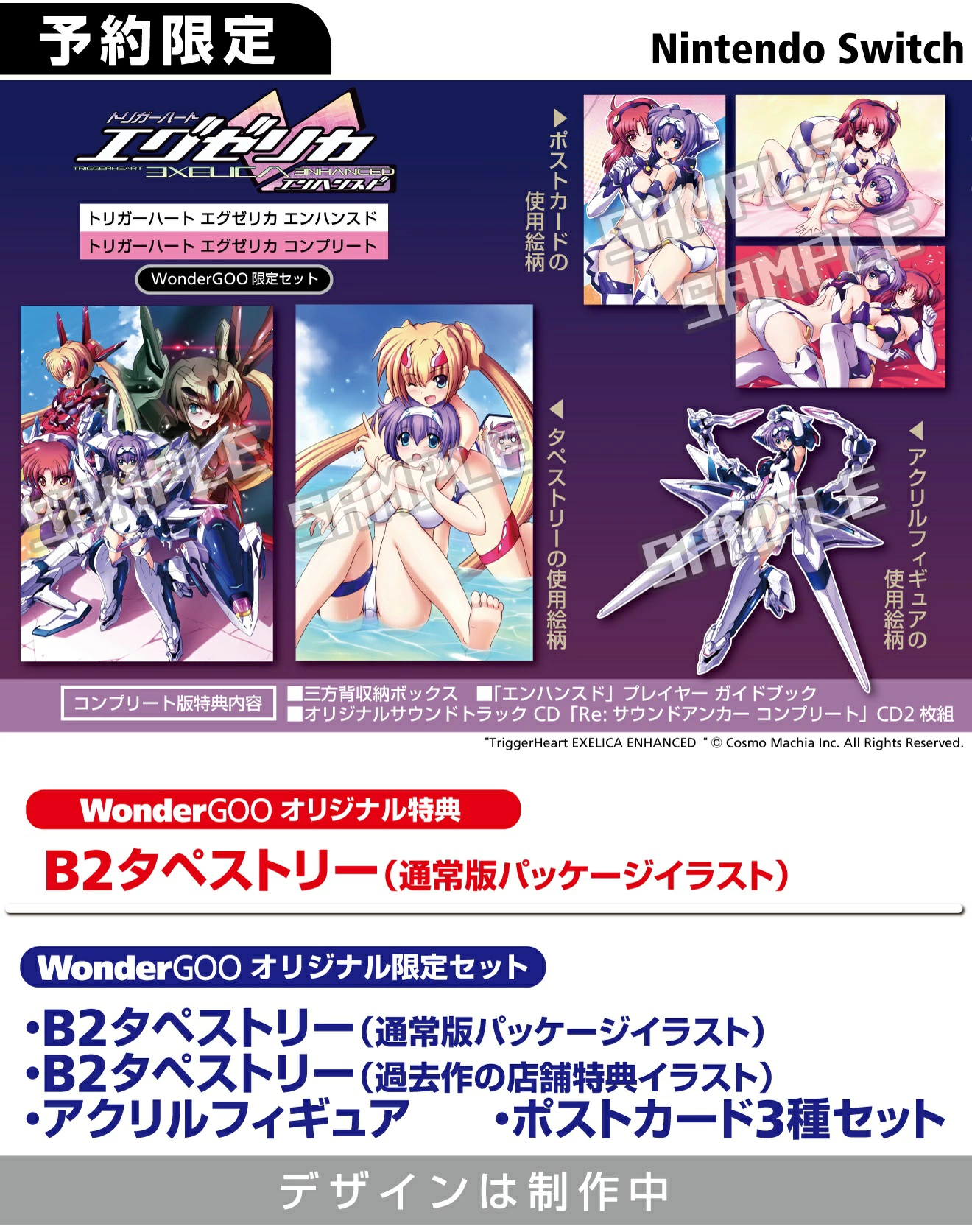 トリガーハート エグゼリカ エンハンスドの発売日や対応機種