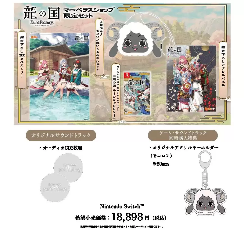 WonderGOOオリジナル限定セット】龍の国 ルーンファクトリー