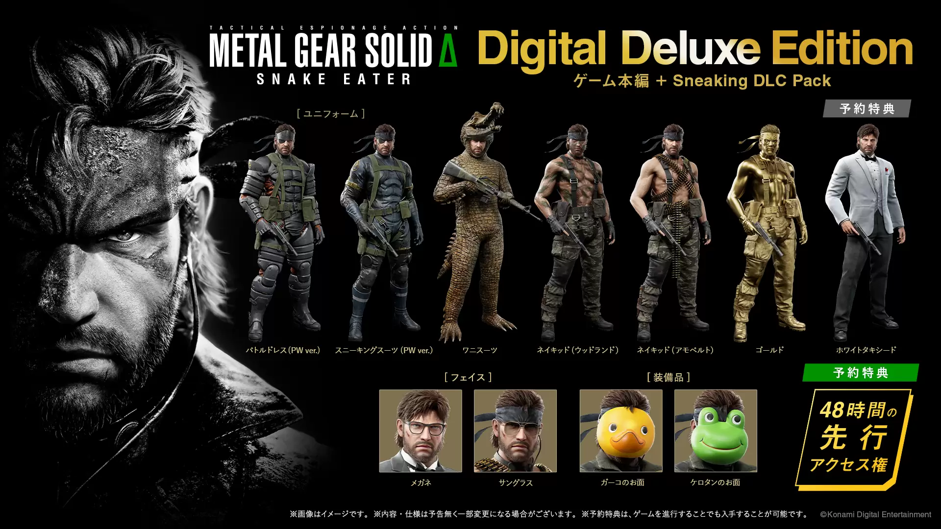 MGSΔの発売日や対応機種、店舗・予約特典情報まとめ【METAL GEAR SOLID