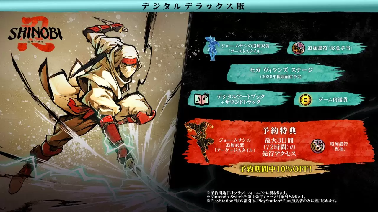 Switch SHINOBI 復讐の斬撃 DXパック セガストア限定セット Amazon.co.jp: 【Amazon.co.jpエビテン限定】SHINOBI 復讐の斬撃