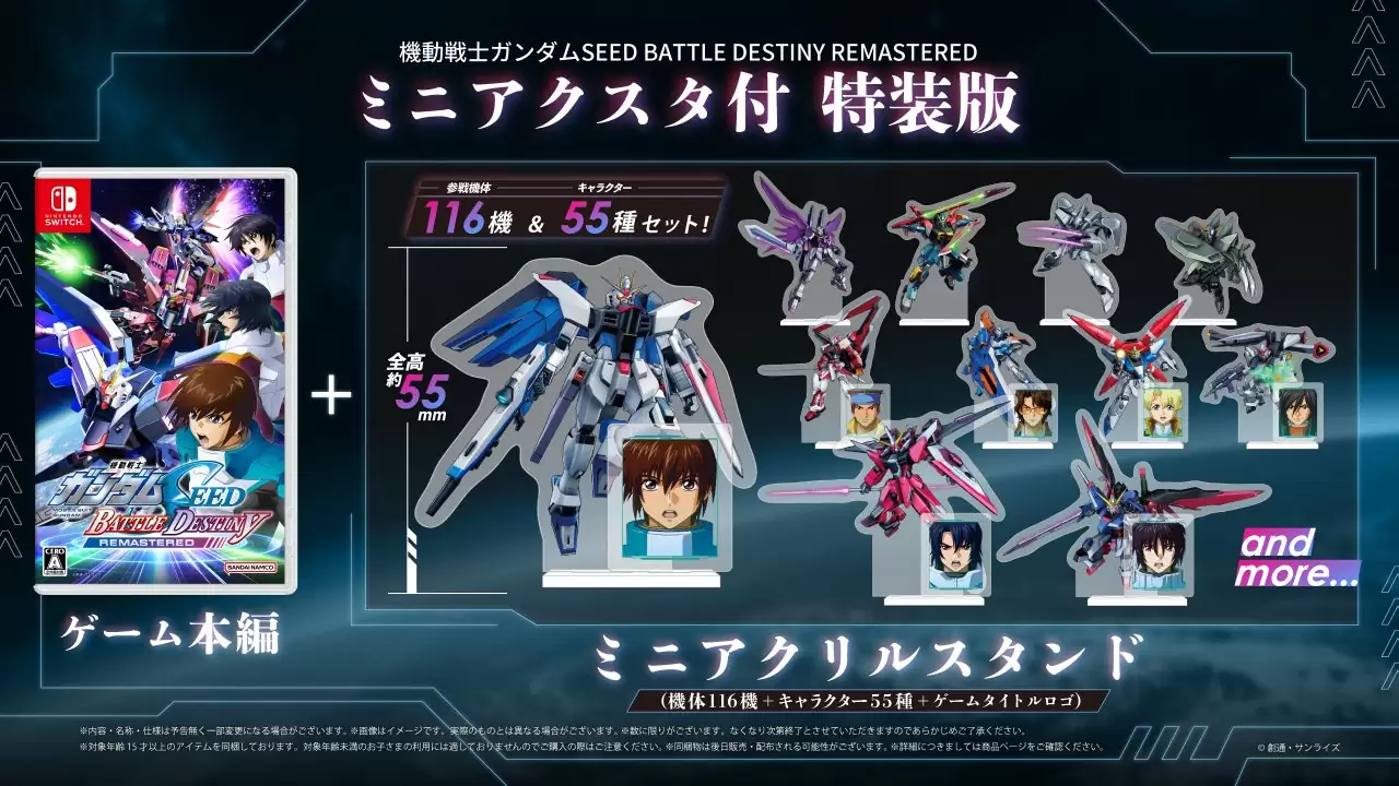 機動戦士ガンダムSEED BATTLE DESTINY REMASTEREDの発売日や対応機種