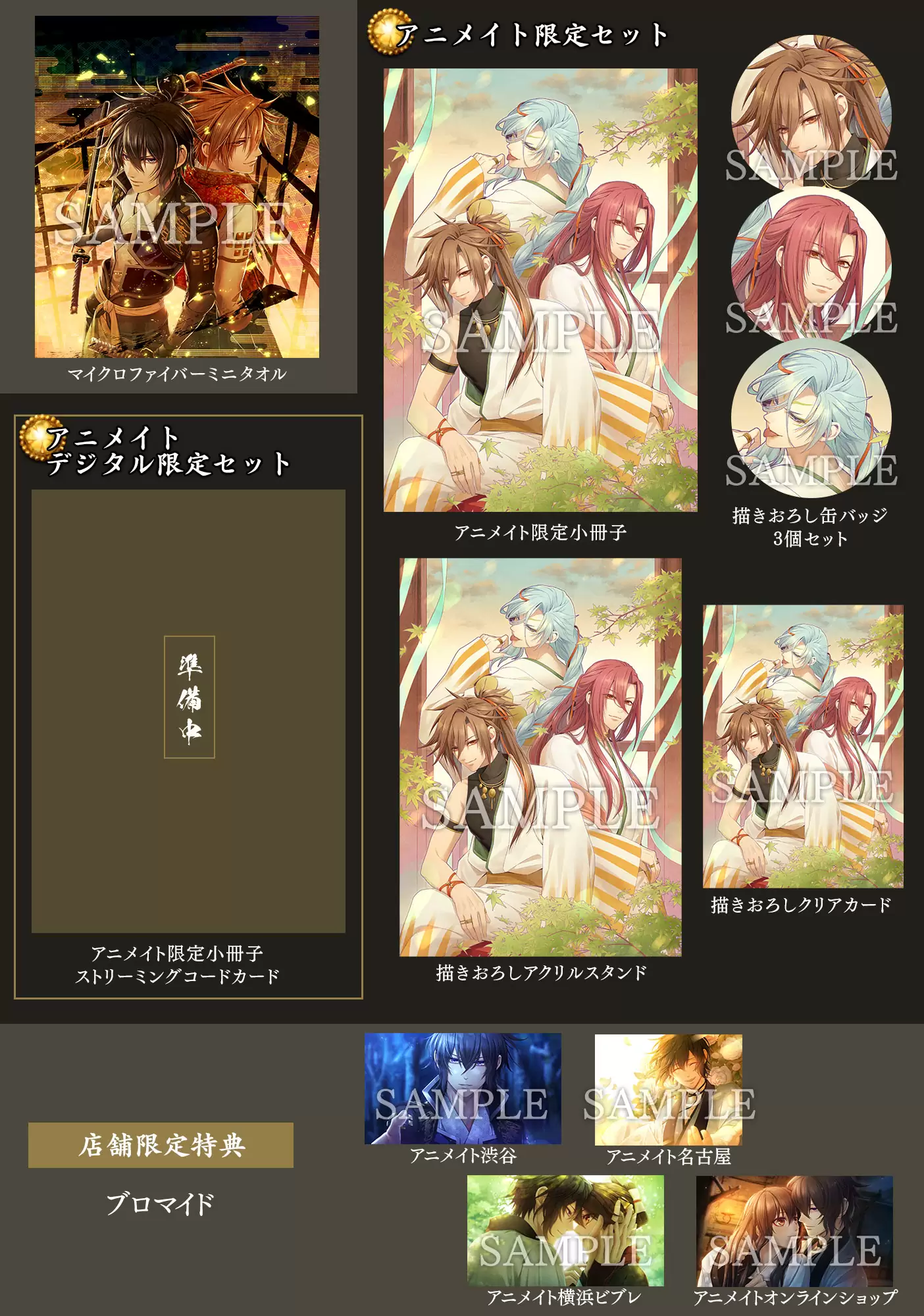 十鬼の絆 花結綴り ステラワース特典小冊子 十鬼の絆 花結綴り ステラワース特典小冊子