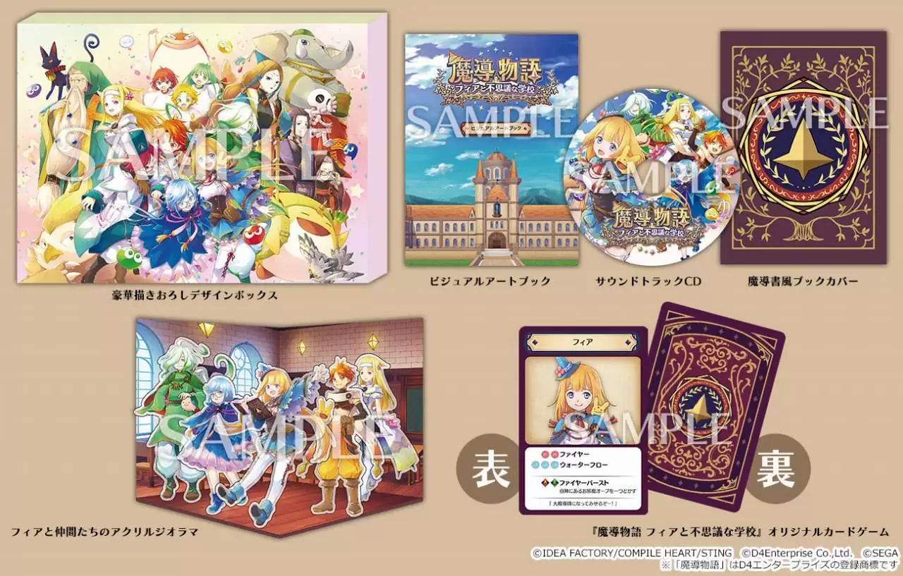魔導物語 フィアと不思議な学校の発売日や対応機種、店舗・予約特典