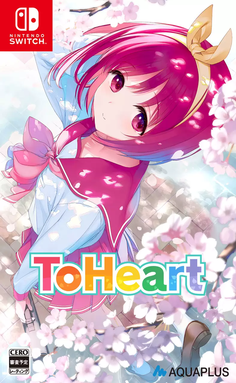 ToHeartの発売日や対応機種、店舗特典情報まとめ| 予約トップ10