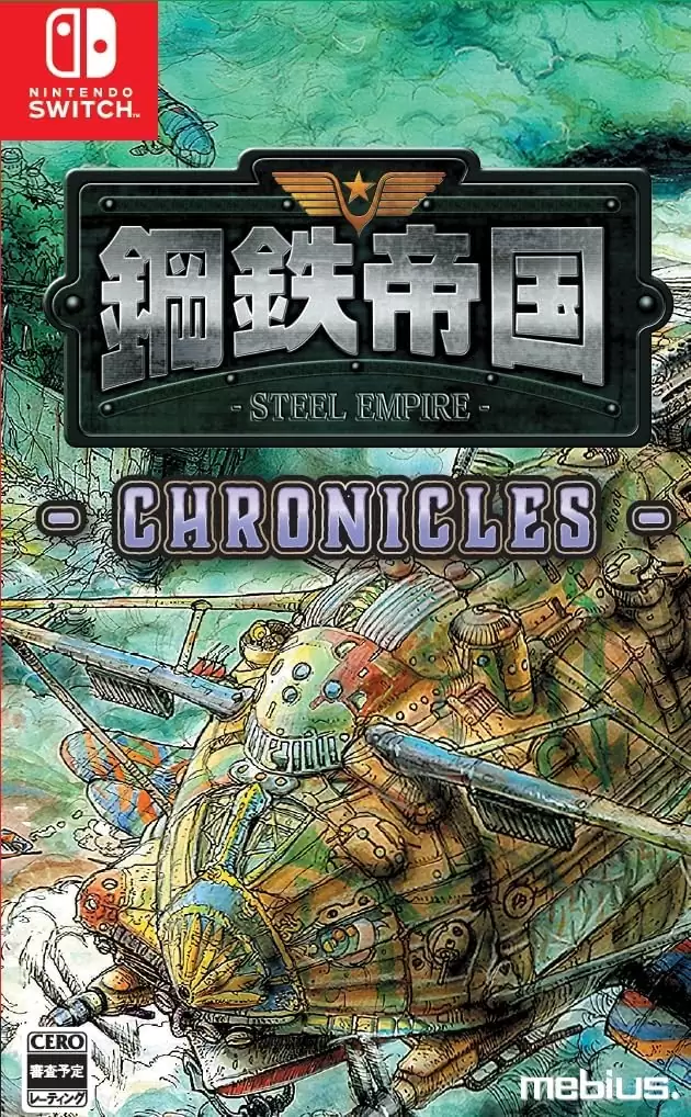 鋼鉄帝国 STEEL EMPIRE クロニクル クリアファイル Switch 鋼鉄帝国-STEEL EMPIRE-クロニクルの発売日や対応機種、最新情報