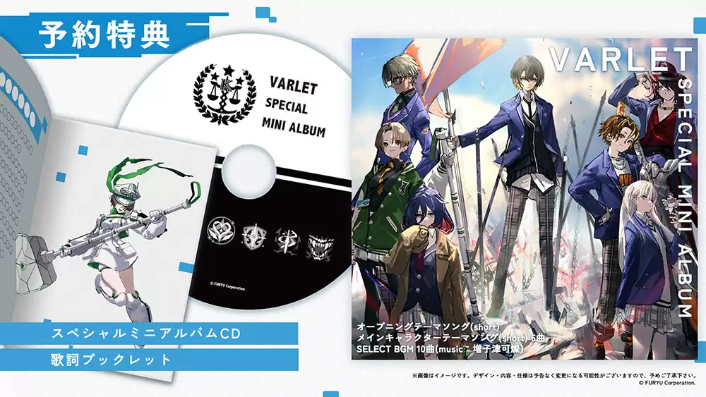 ヴァレット／VARLETの発売日や対応機種、店舗・予約特典情報まとめ