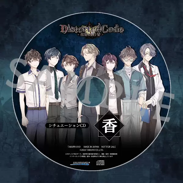 DistortedCode -生者の残り香-の発売日や対応機種、店舗特典情報まとめ