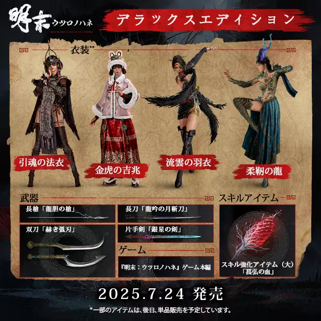 明末:ウツロノハネ 特典セット 明末:ウツロノハネの発売日や対応機種、店舗・予約特典情報