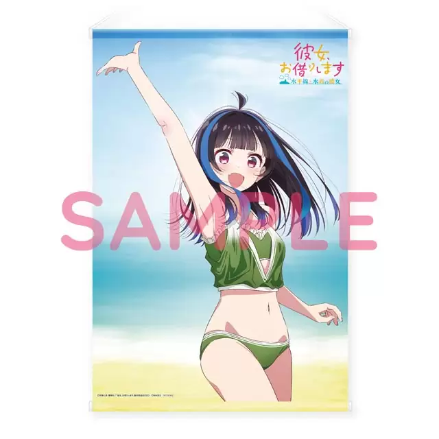 彼女、お借りします ～水平線と水着の彼女～の発売日や対応機種、店舗