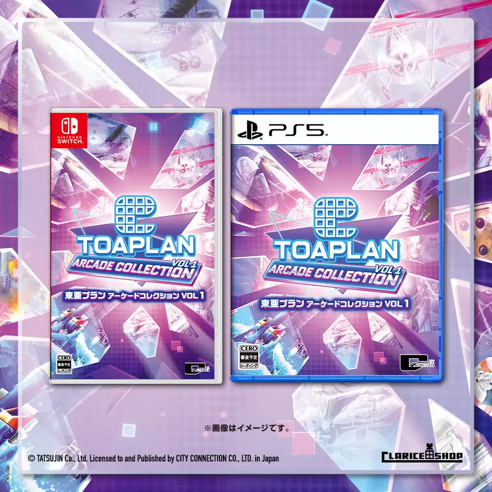 東亜プラン アーケードコレクション VOL 1の発売日や対応機種