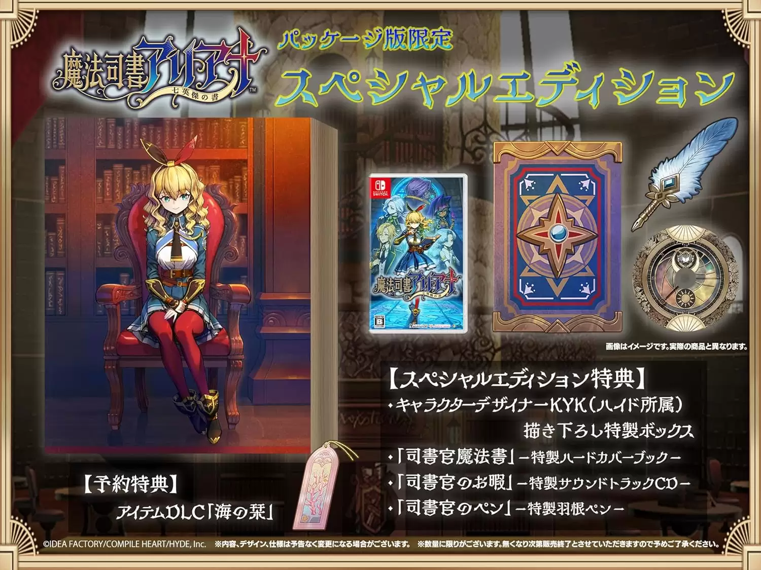 【新品】魔法司書アリアナ 七英傑の書 ファミ通DXパック 限定版 魔法司書アリアナ ～七英傑の書～ スペシャルエディション