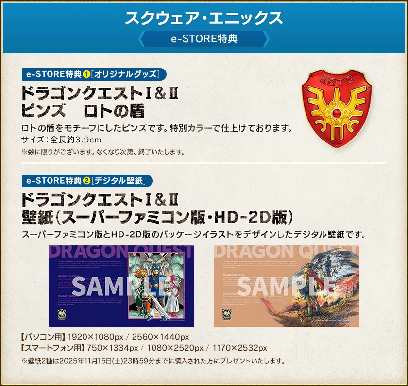 Switch ドラゴンクエスト1&2 3 コンプリートセット e-store特典 Switch