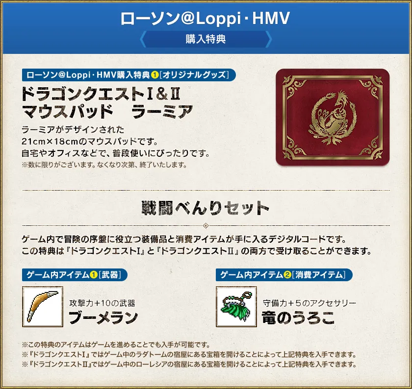 ドラクエ1&2の発売日や対応機種、店舗・予約特典情報まとめ