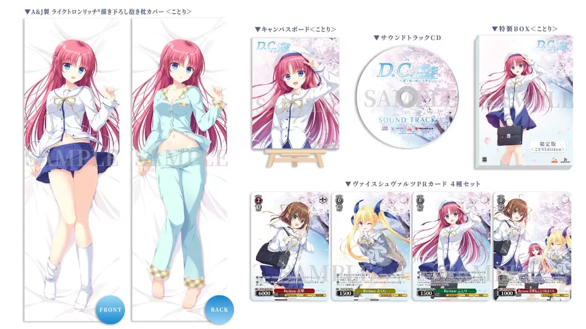D.C. Re:tune ～ダ・カーポ～ リチューン　予約特典　コンプリート PRODUCT（特典情報）| ゲーム「D.C. Re:tune ～ダ・カーポ
