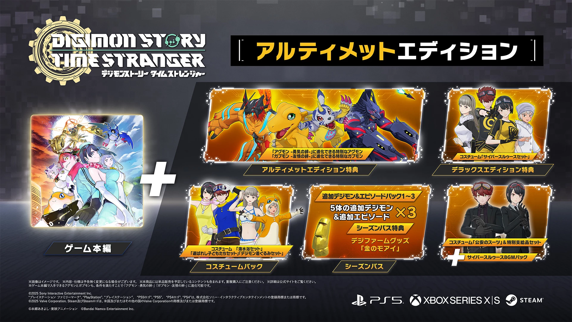 デジモンストーリー タイムストレンジャーの発売日や対応機種、予約
