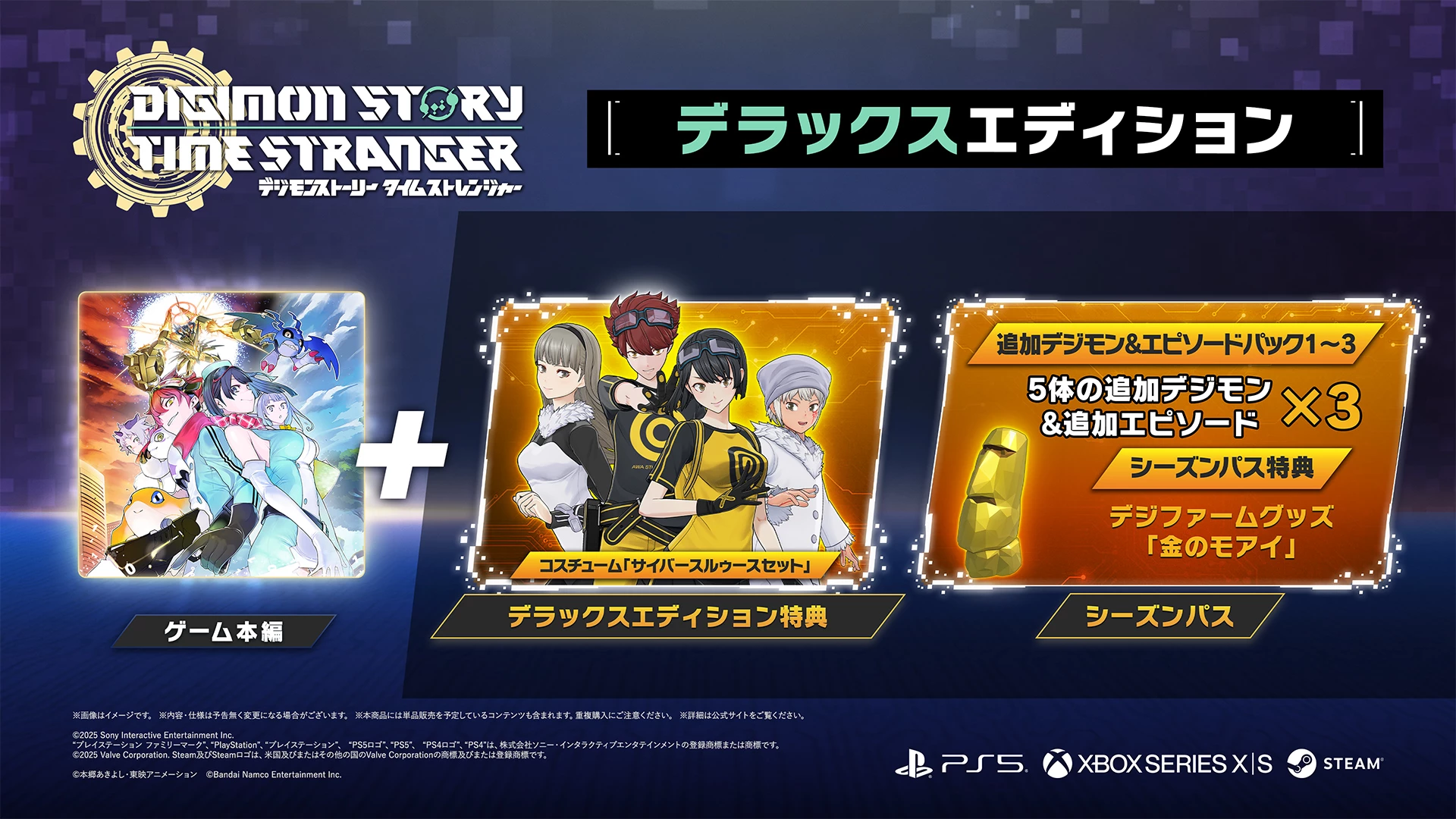 デジモンストーリー タイムストレンジャーの発売日や対応機種、予約