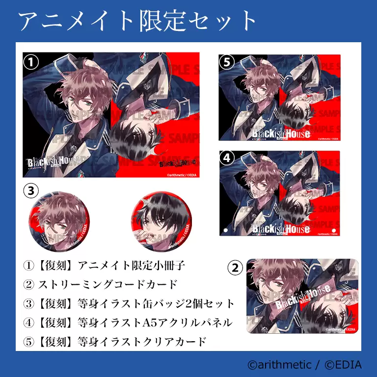 Blackish House sideA→ -Retour-の発売日や対応機種、店舗特典情報