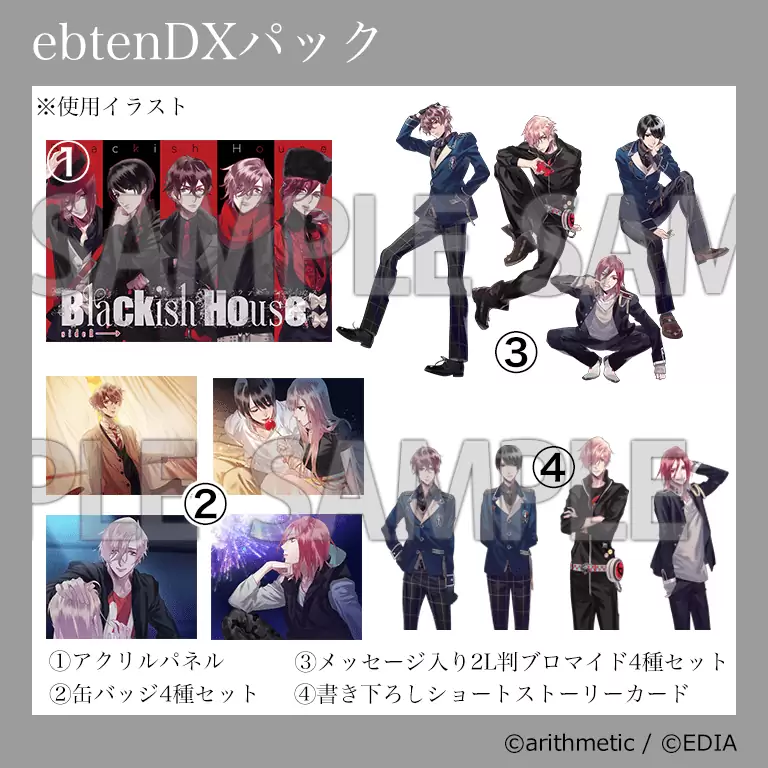 Blackish House sideA→ -Retour-の発売日や対応機種、店舗特典情報
