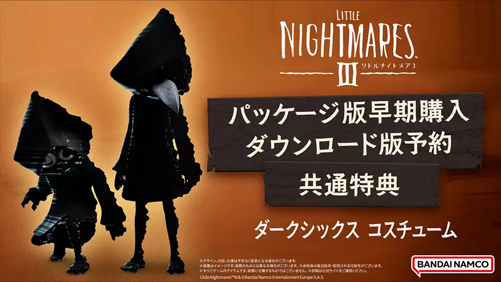 リトルナイトメア3の発売日や対応機種、予約特典情報まとめ| 予約トップ10