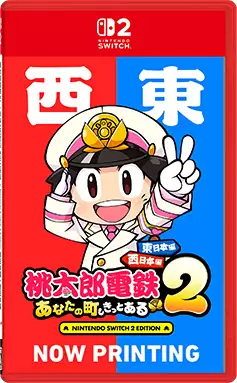 桃太郎電鉄2 ～あなたの町も きっとある～の発売日や対応機種、店舗