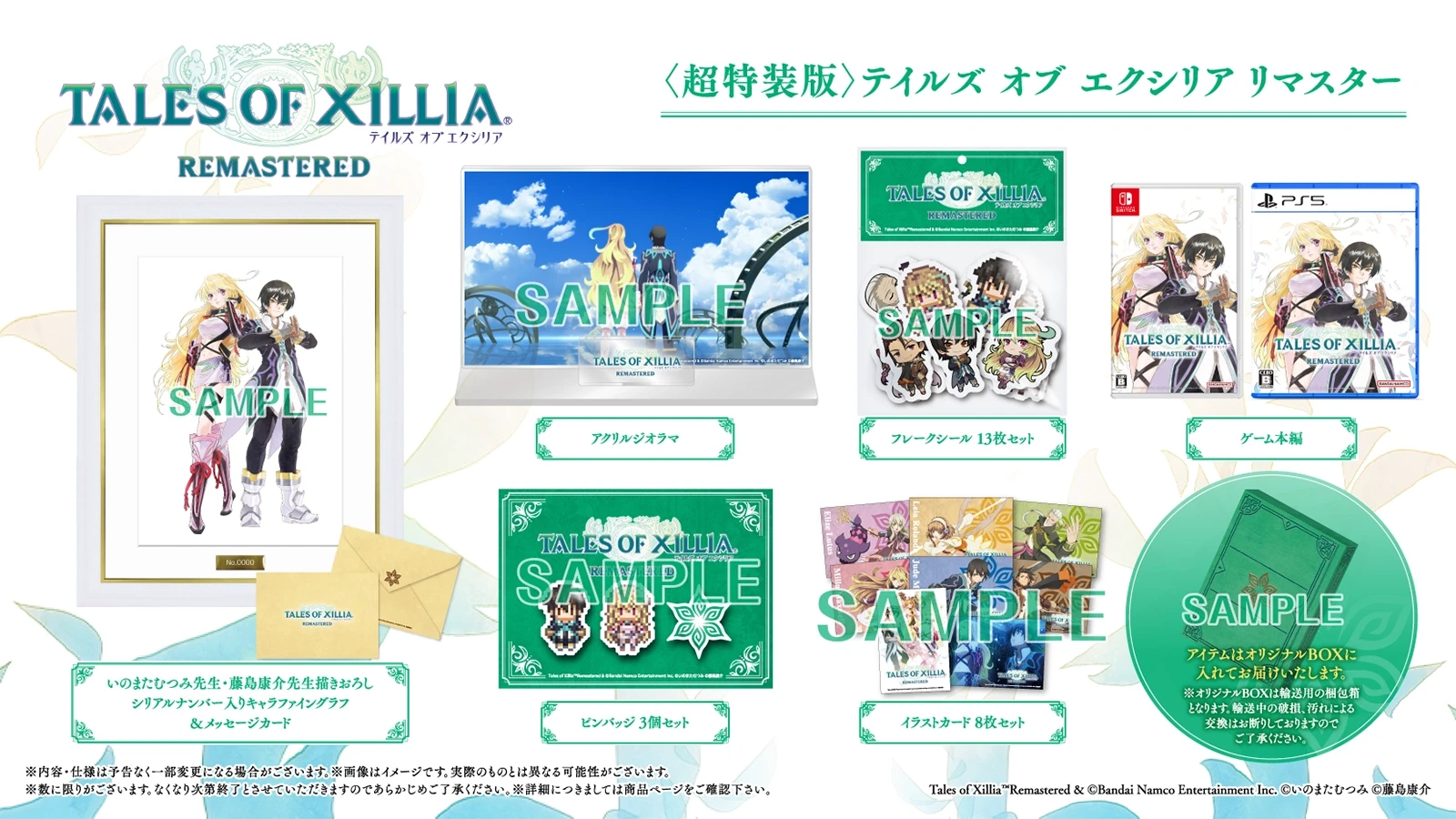 テイルズ オブ シンフォニア エクシリア ジアビス　特典 まとめ イラストカード グッズ-ポストカード】テイルズ オブ エクシリア ポストカード