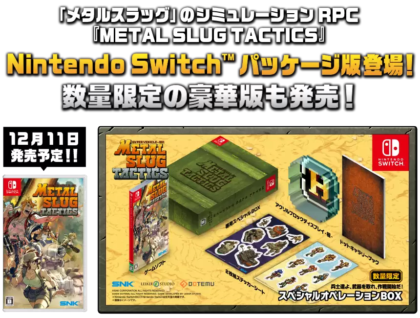 METAL SLUG TACTICS(メタル スラッグ タクティクス)の発売日や対応機種
