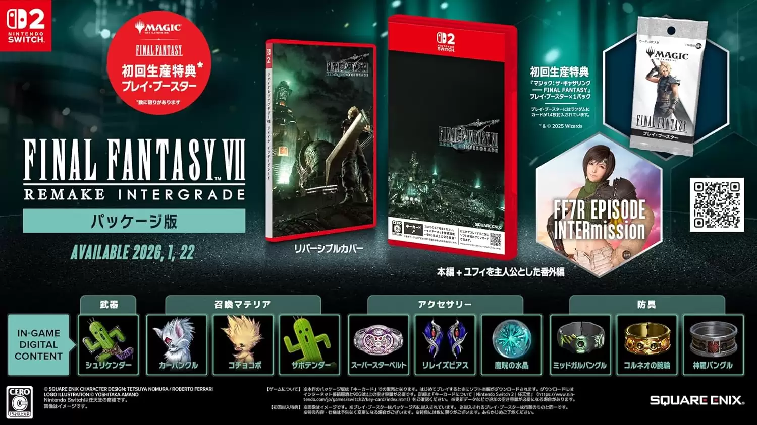 FF7Rの発売日や対応機種、店舗特典情報まとめ【FINAL FANTASY VII