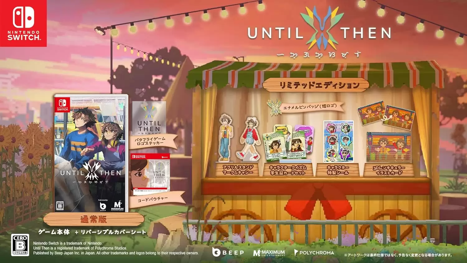 Until Thenの発売日や対応機種、店舗特典情報まとめ| 予約トップ10