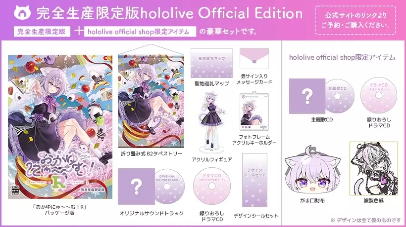 おかゆにゅ～～む！Rの発売日や対応機種、店舗特典情報まとめ| 予約