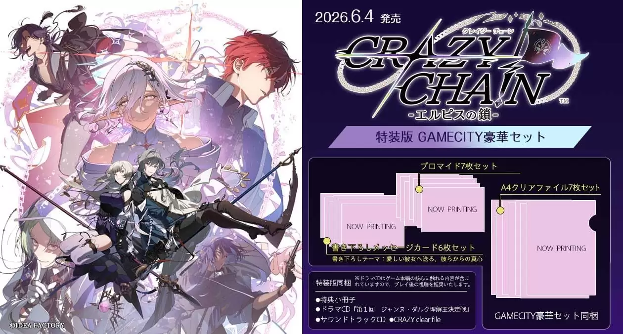 クレチェンの発売日や対応機種、店舗特典情報まとめ【CRAZY CHA!N