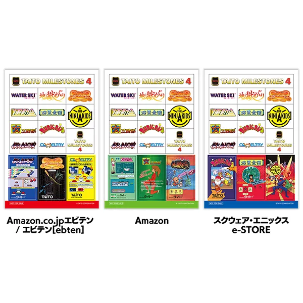 タイトーマイルストーン4の発売日や対応機種、店舗特典情報まとめ