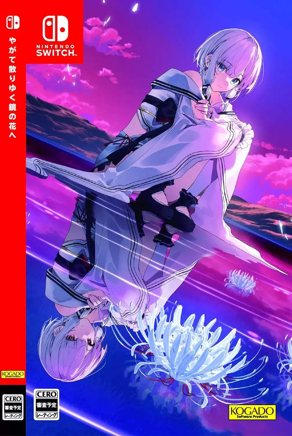 やがて散りゆく鏡の花への発売日や対応機種、店舗特典情報まとめ| 予約