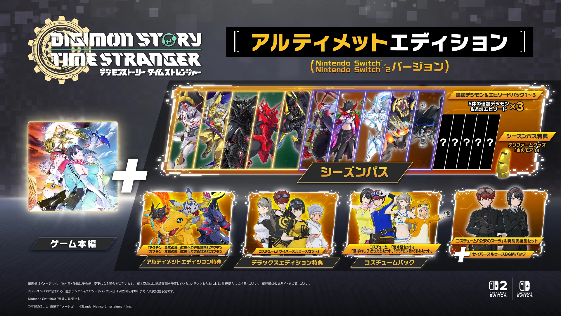デジモンストーリー タイムストレンジャーの発売日や対応機種、予約