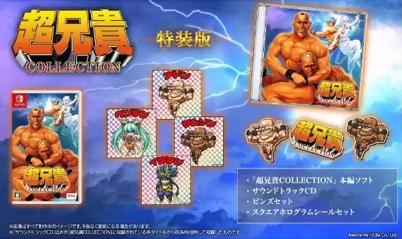 【新品未開封】Switch 超兄貴コレクション 通常版 楽天ブックス: 超兄貴COLLECTION - Nintendo Switch