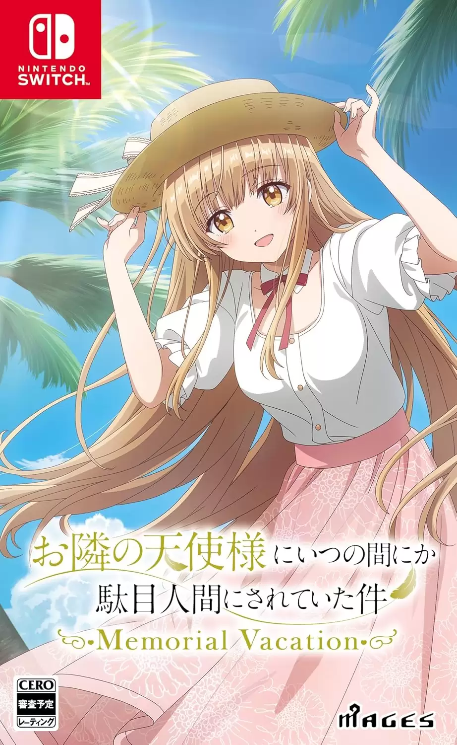 お隣の天使様にいつの間にか駄目人間にされていた件 Memorial Vacation