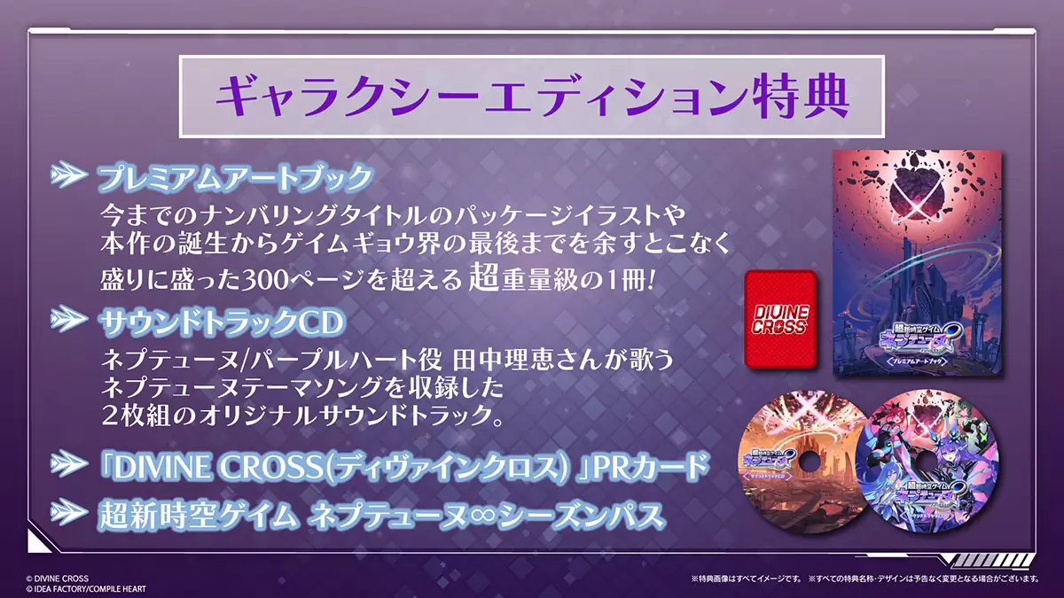超新時空ゲイム ネプテューヌ∞の発売日や対応機種、店舗・予約特典