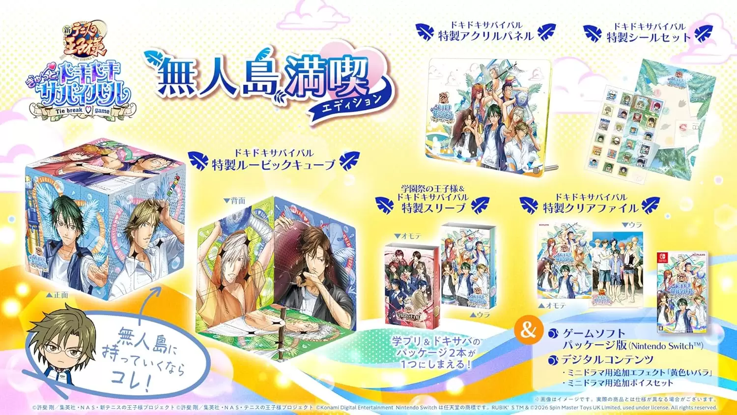 テニスの王子様 ぎゅ～っと！ ドキドキサバイバル Tie break ♡ gameの