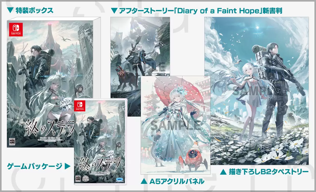 未開封品　PC版 終のステラ 豪華限定版　タペストリー付き 終のステラ B2タペストリー A – VA STORE｜ビジュアルアーツオンライン